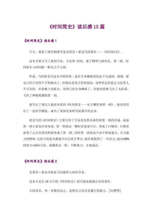 《时间简史》读后感15篇