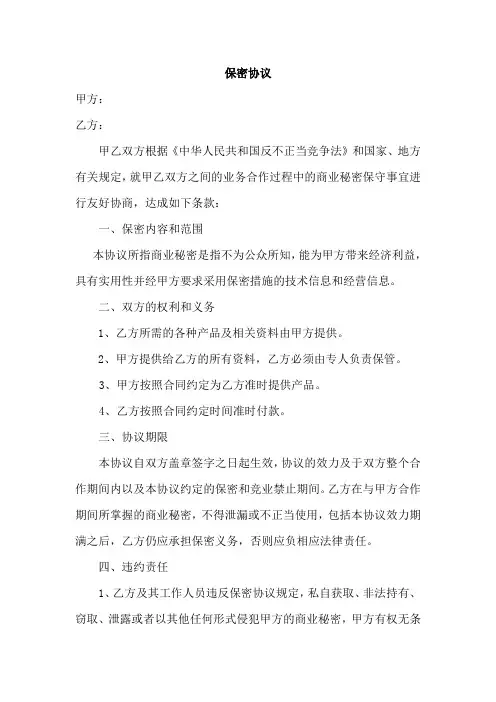 ISO27000：2013保密协议