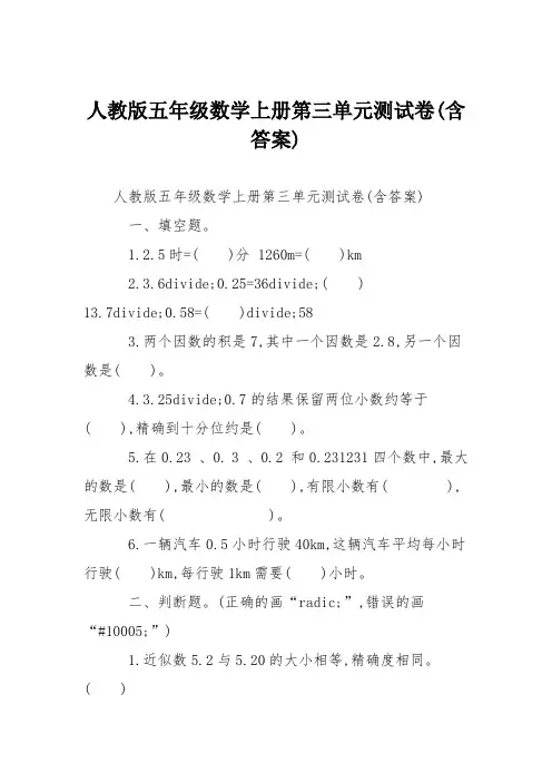 人教版五年级数学上册第三单元测试卷(含答案)