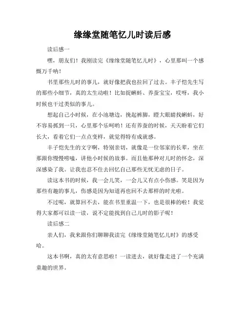 缘缘堂随笔忆儿时读后感