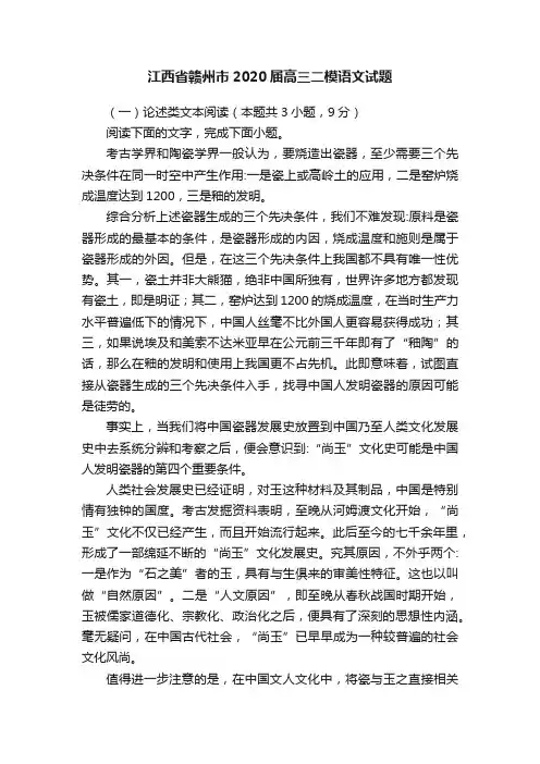 江西省赣州市2020届高三二模语文试题