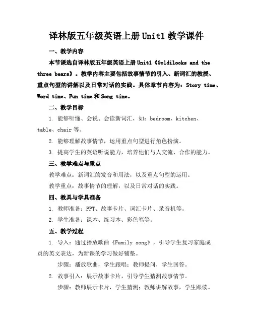 译林版五年级英语上册Unit1教学课件