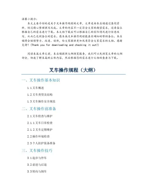 叉车操作规程