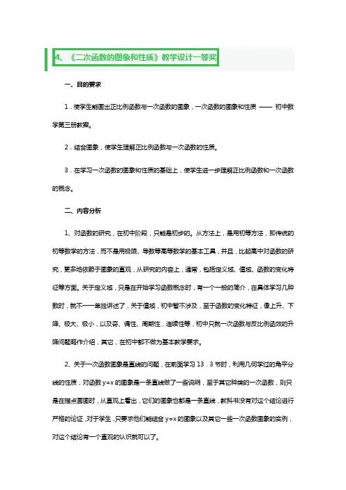 《二次函数的图象和性质》教学教案设计一等奖