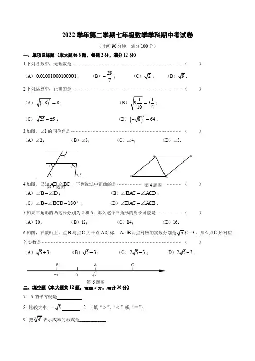 2022-2023学年上海市普陀区七年级第二学期期中数学试卷及参考答案