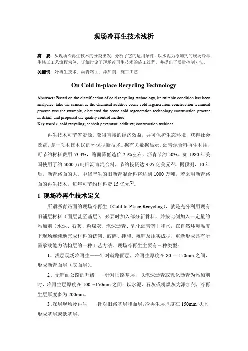 现场冷再生技术浅析
