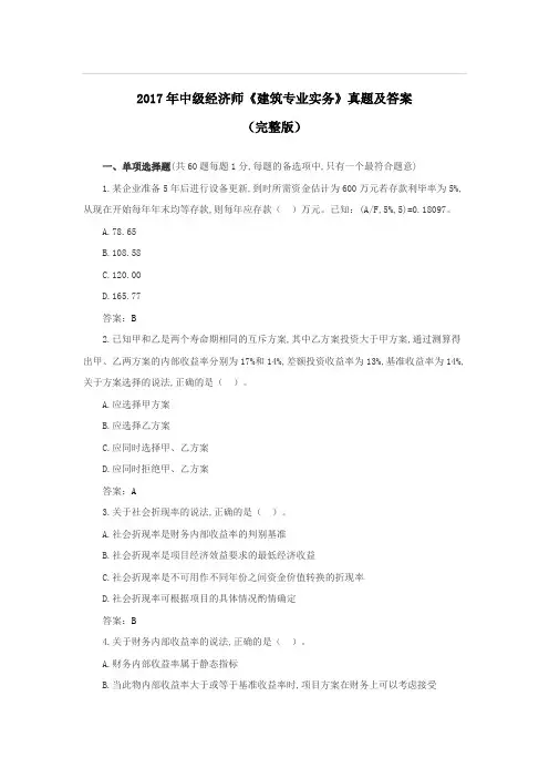 2017《建筑》真题