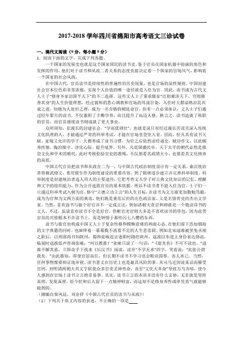 四川省绵阳市2017-2018学年高考语文三诊试卷 Word版含解析
