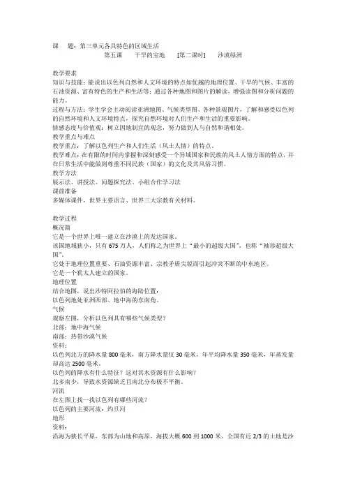 人教版七年级上册历史与社会第五课干旱的宝地第二课时沙漠绿洲教案