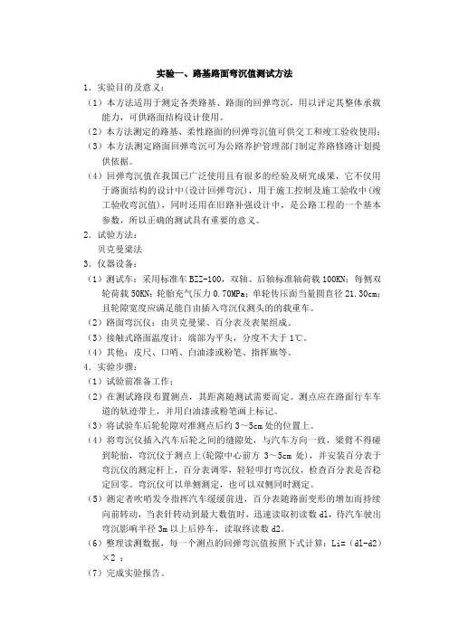 路基路面弯沉值测试方法