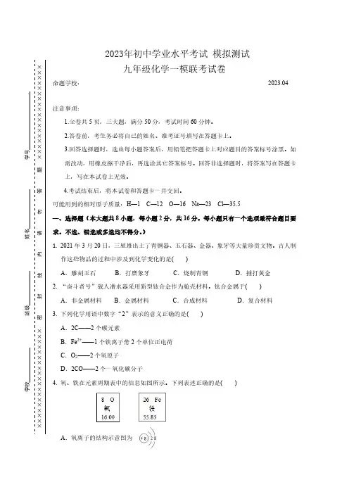 2023年初中学业水平考试 化学模拟测试 真题(含答案、双向细目表)