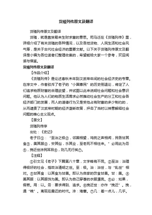 货殖列传原文及翻译