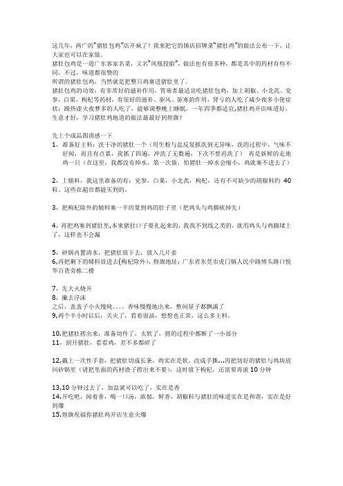 猪肚鸡的做法培训、