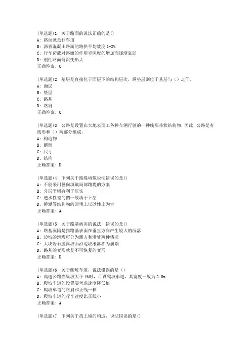 北交19秋《公路工程》在线作业2_043