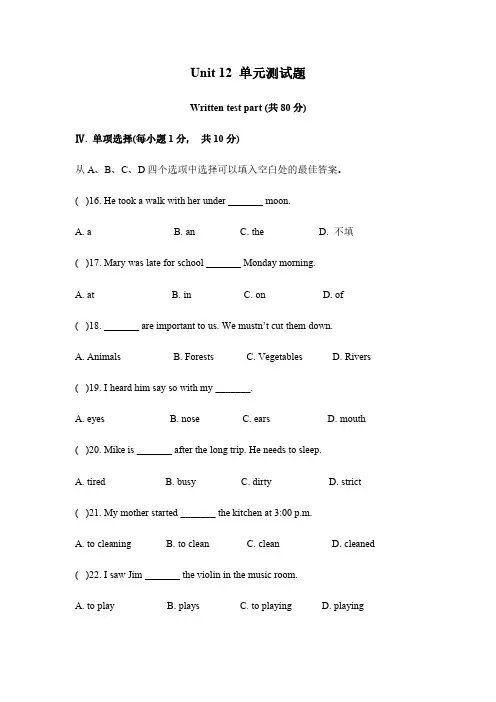 七年级人教新目标英语下册Unit 12 单元测试题 2