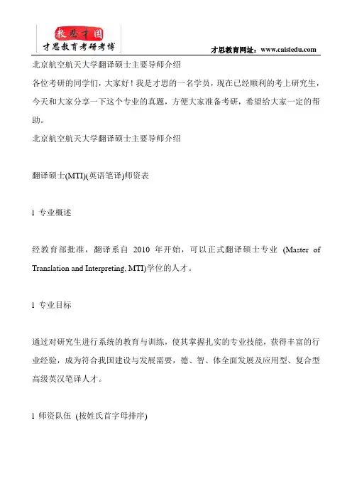 北京航空航天大学翻译硕士主要导师介绍