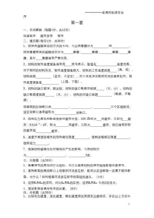 材料性能学历年真题