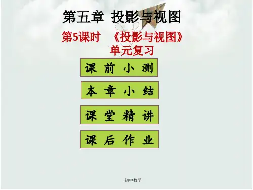 九年级数学上册(北师大版)课件：第五章  单元复习 (共17张PPT)