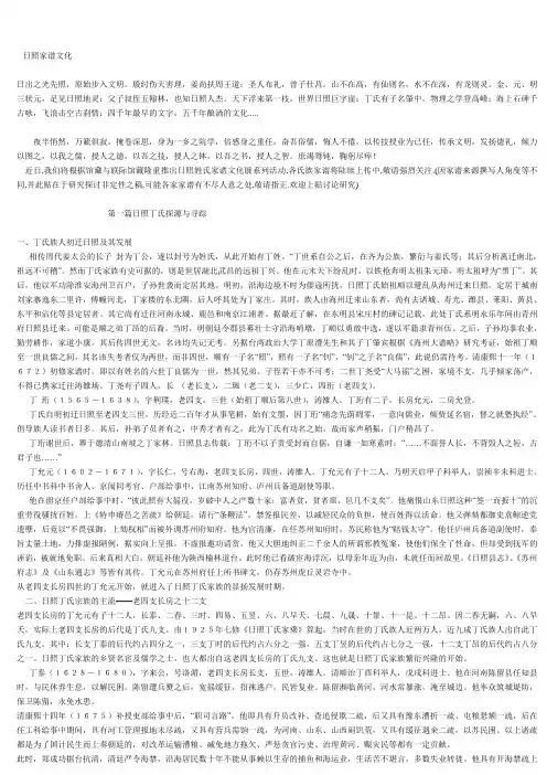 丁氏宗源