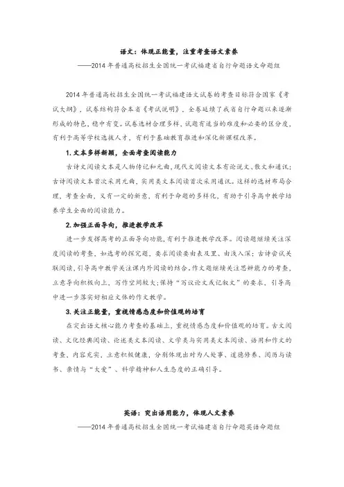 2014年福建省普通高考各学科试题分析