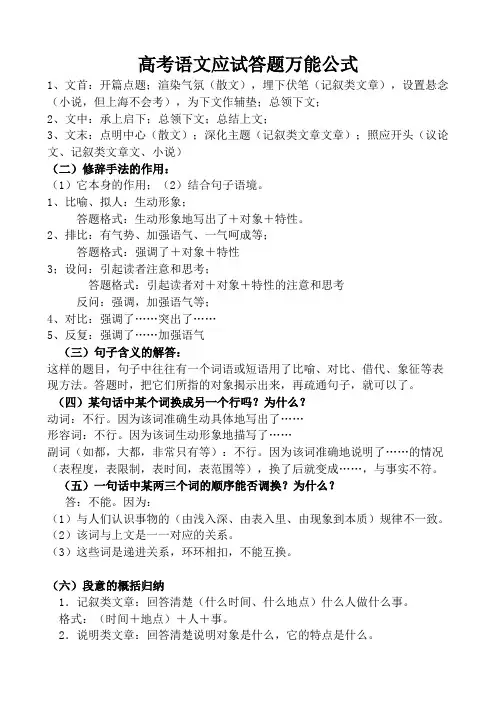 高考语文应试答题万能公式
