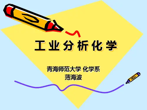 试样的采取与制备_