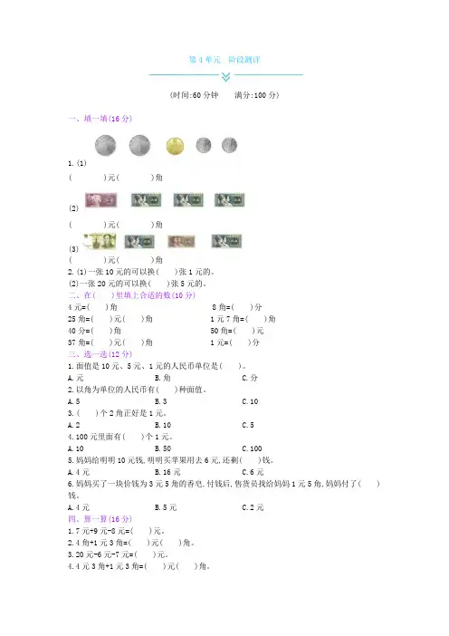 一年级下数学单元测试卷第四单元冀教版(含答案)
