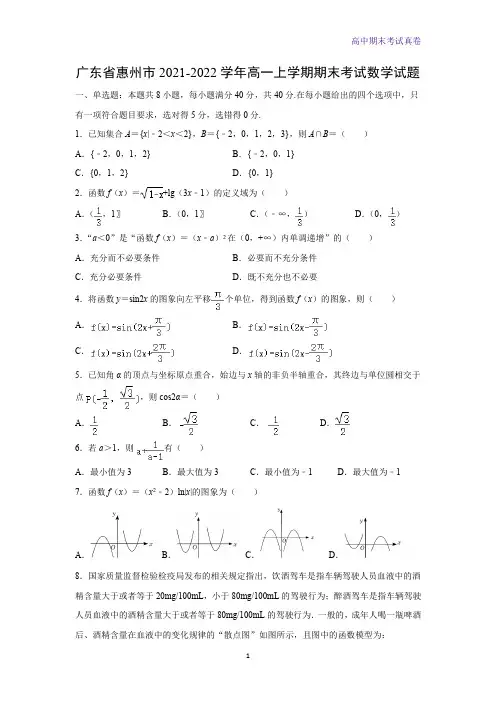 2021-2022学年广东省惠州市高一上学期期末考试数学试题(解析版)