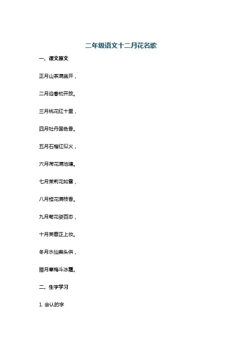 二年级语文十二月花名歌