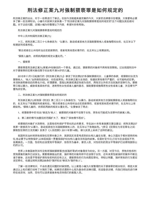 刑法修正案九对强制猥亵罪是如何规定的