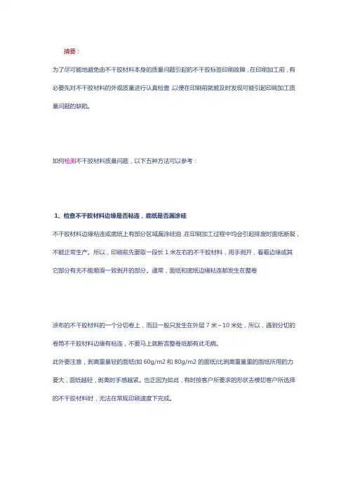 不干胶材料质量检测办法