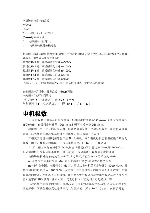 电机转速计算