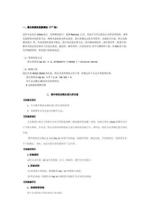 [指南]蛋白质浓度的测定方法总结