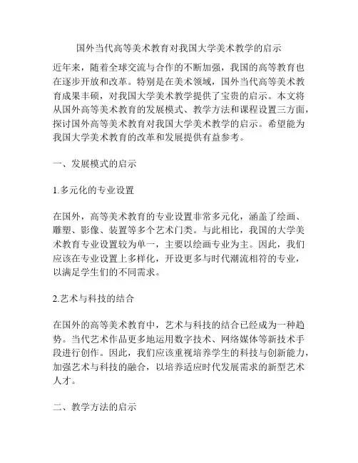 国外当代高等美术教育对我国大学美术教学的启示