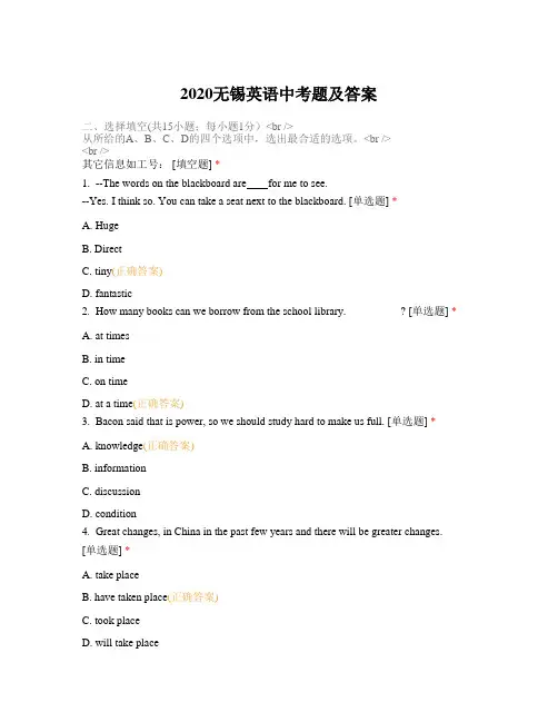 2020无锡英语中考题及答案