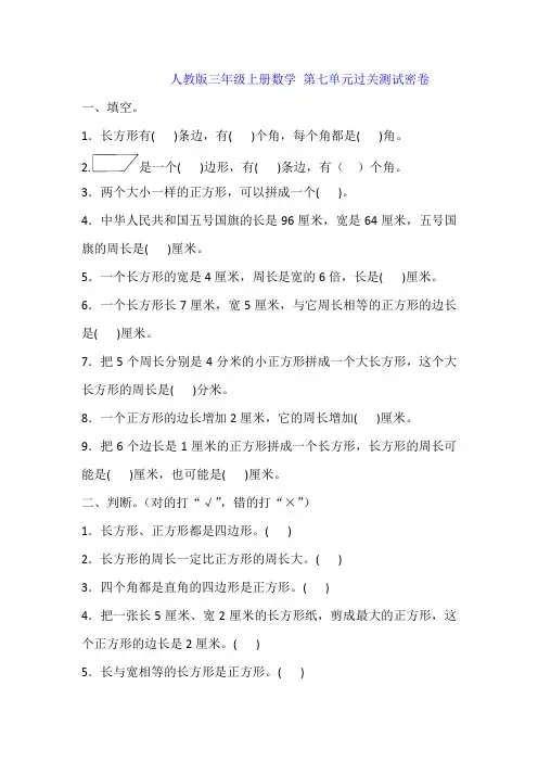 人教版三年级上册数学第七单元过关测试密卷(含答案)