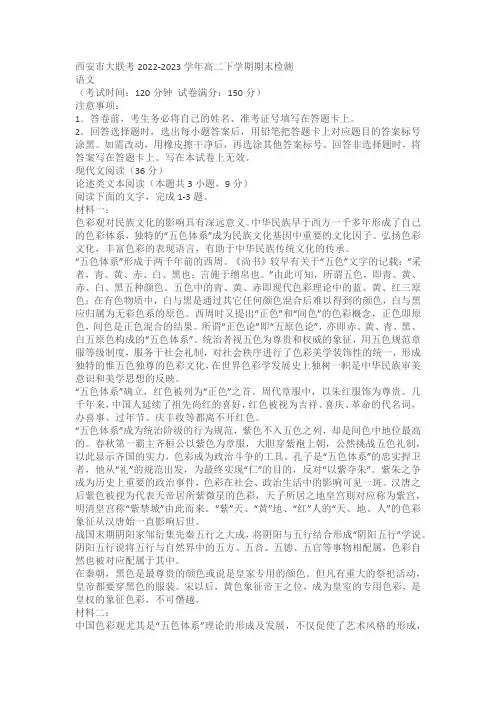 陕西西安市大联考2022-2023学年高二下学期期末检测语文试题(含答案)