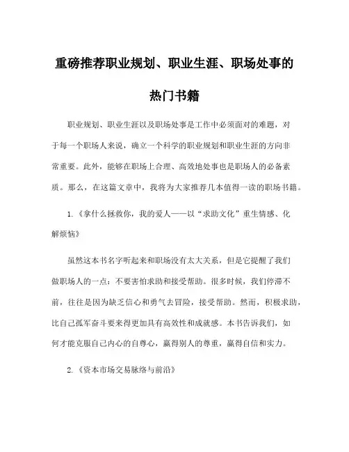 重磅推荐职业规划、职业生涯、职场处事的热门书籍