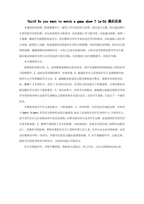 新目标版八年级英语上册素材：unit 5 SectionA 1a2反思