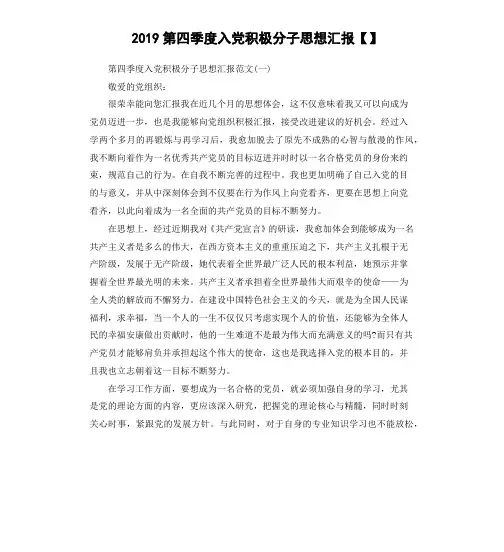 2019第四季度入党积极分子思想汇报】
