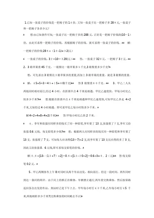 小升初奥数50道经典奥数题及标准答案解析