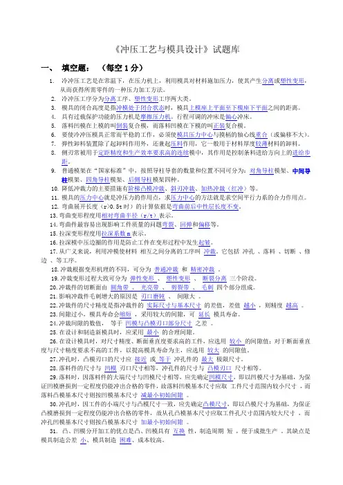 《冲压工艺与模具设计》试题库