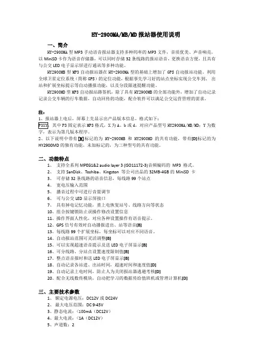 恒远报站器说明书