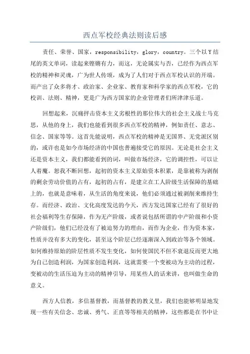 西点军校经典法则读后感