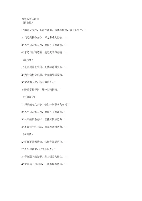 四大名著古诗词