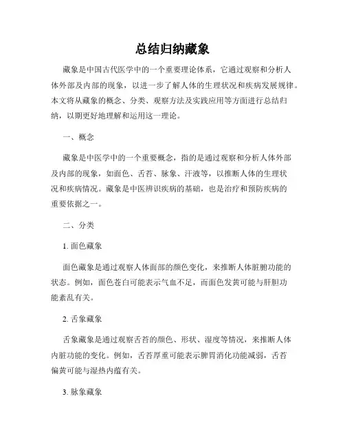 总结归纳藏象