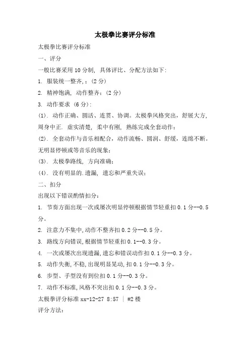 太极拳比赛评分标准