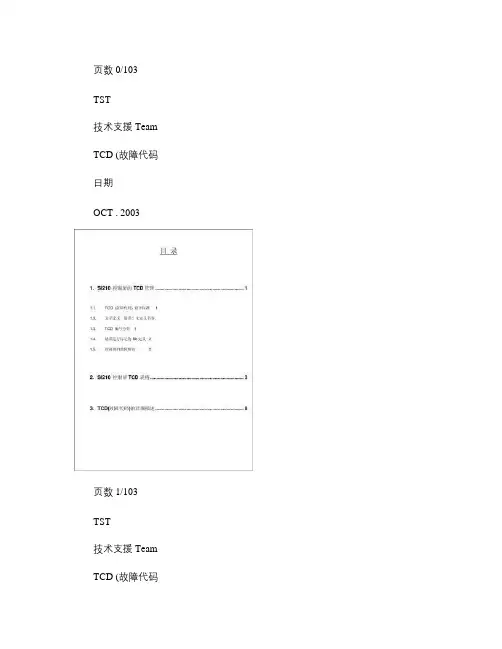 星玛电梯TCD故障说明_图文(精)