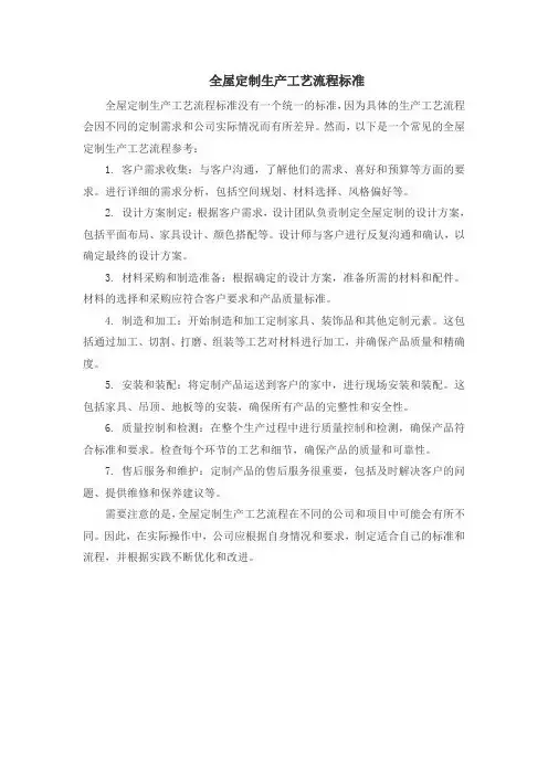 全屋定制生产工艺流程标准