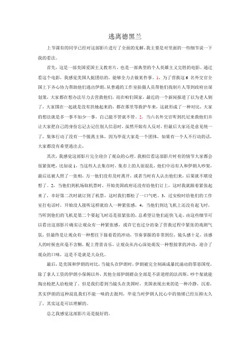 逃离德黑兰2